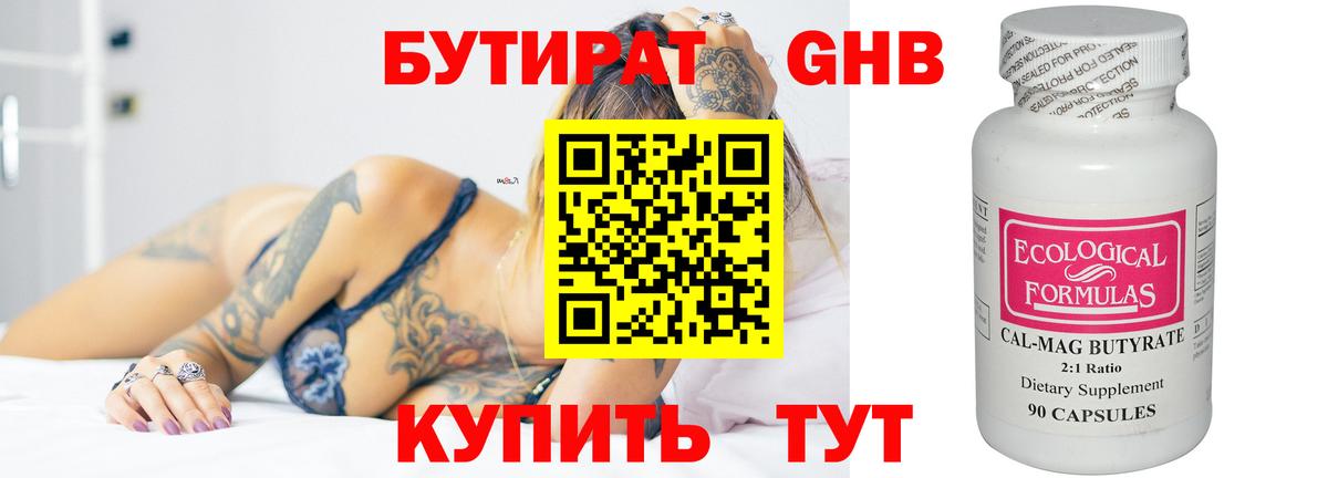 БУТИРАТ Butirat Азнакаево