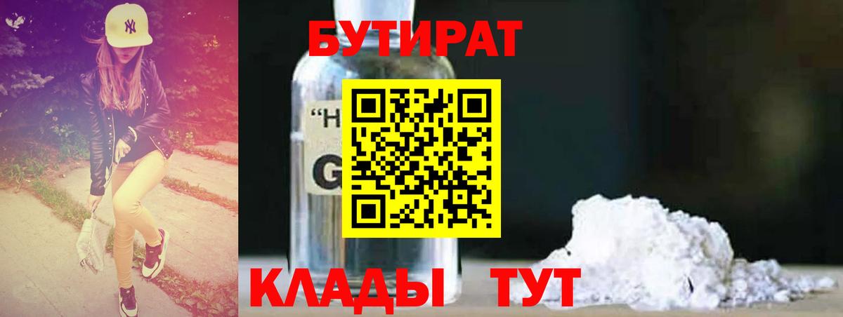 Бутират BDO 33%  Азнакаево 