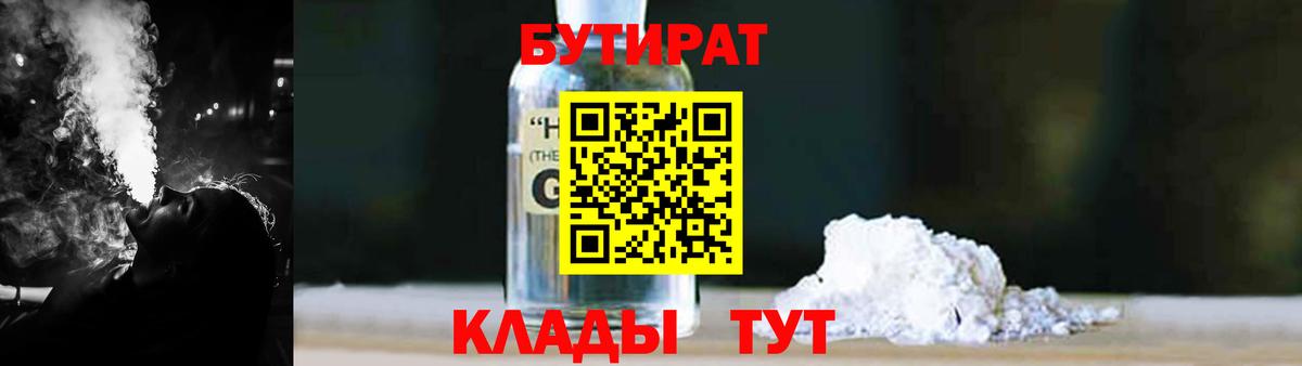 Азнакаево  Бутират Butirat  Бутират  Вход с VPN 