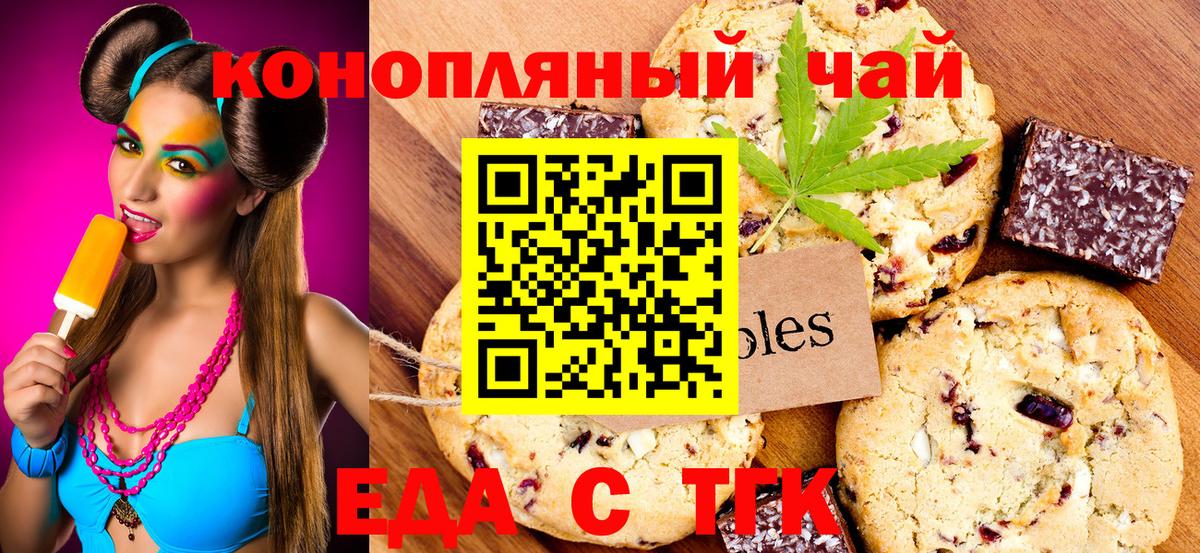 Еда ТГК марихуана  Вход с VPN  Азнакаево 