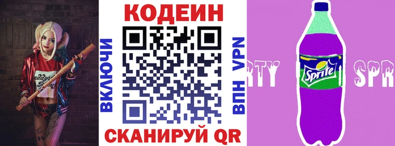 Кодеин напиток Lean (лин) Азнакаево