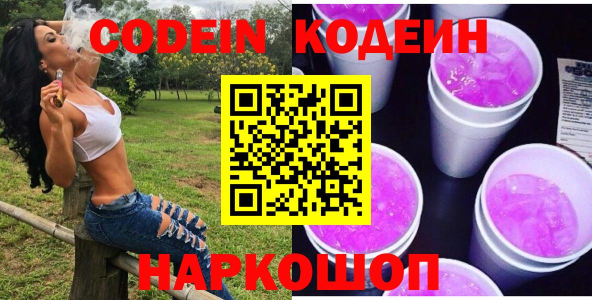 Азнакаево  Кодеиновый сироп Lean напиток Lean (лин)  Вход с VPN 
