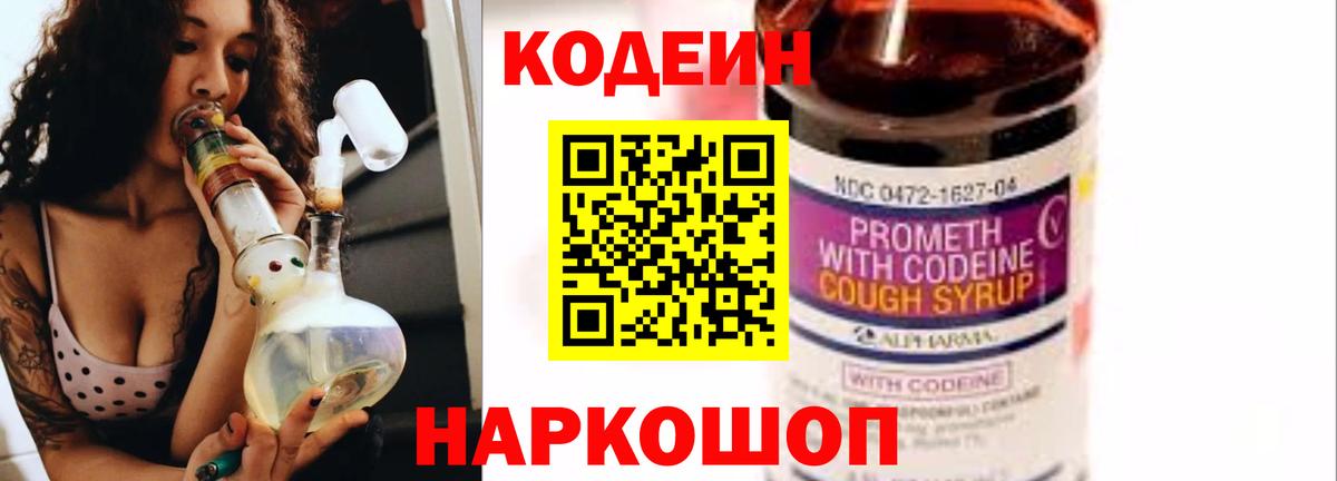 Кодеин Purple Drank Азнакаево