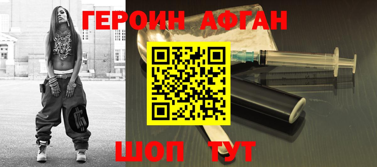 Героин  Азнакаево  ГЕРОИН афганец 